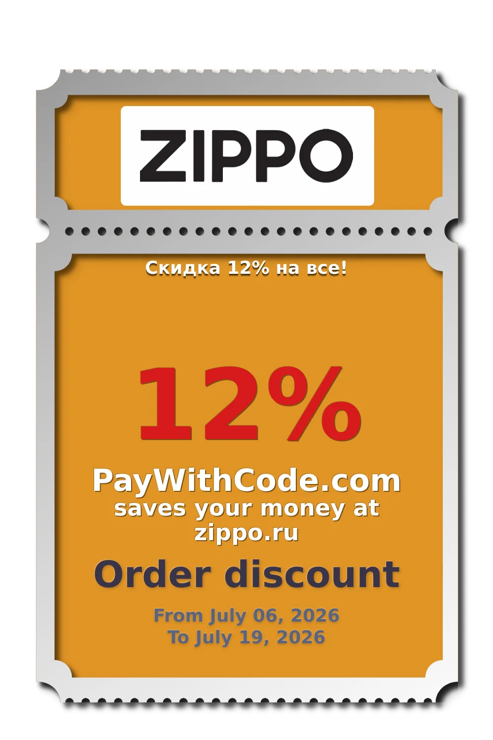 Скидка 12% на все! at Zippo