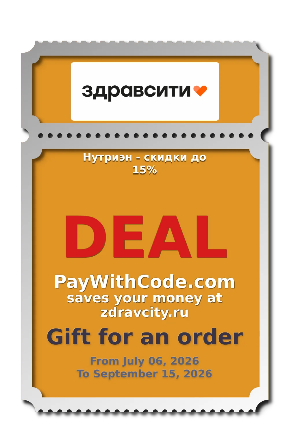 Нутриэн - скидки до 15% at Zdravcity