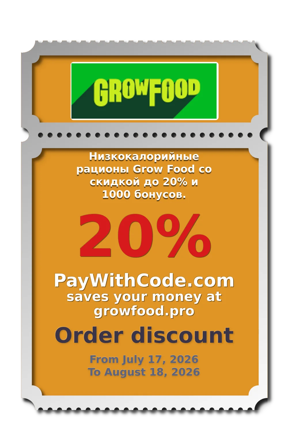 Низкокалорийные рационы Grow Food со скидкой до 20% и 1000 бонусов. at Growfood