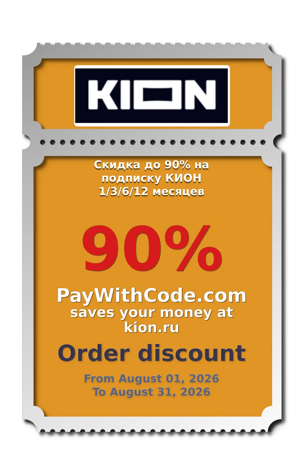 Скидка до 90% на подписку КИОН 1/3/6/12 месяцев at Kion