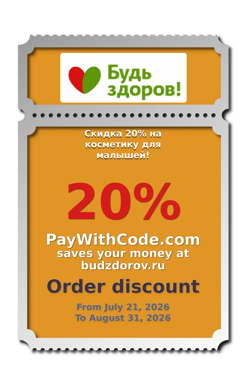 Скидка 20% на косметику для малышей! at Budzdorov