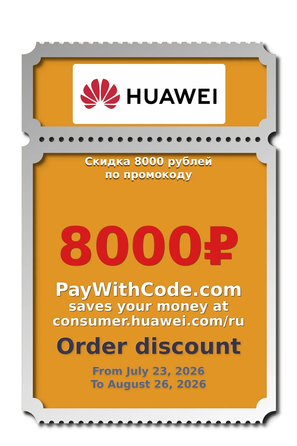 Скидка 8000 рублей по промокоду at Huawei