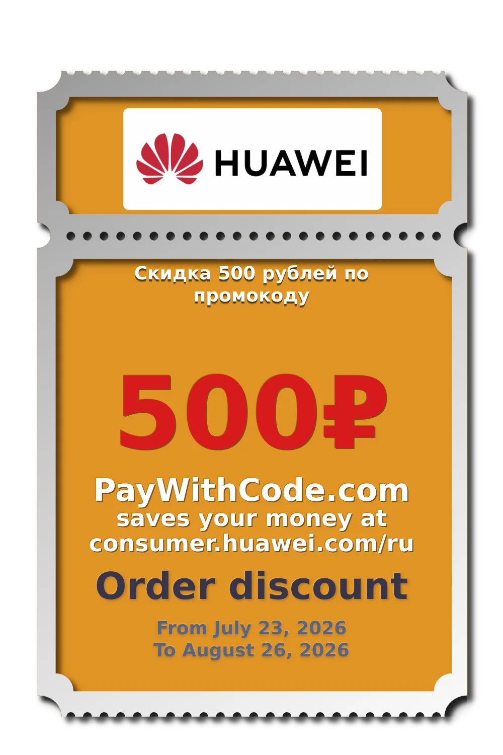Скидка 500 рублей по промокоду at Huawei