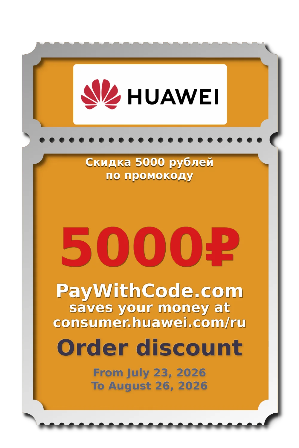 Скидка 5000 рублей по промокоду at Huawei