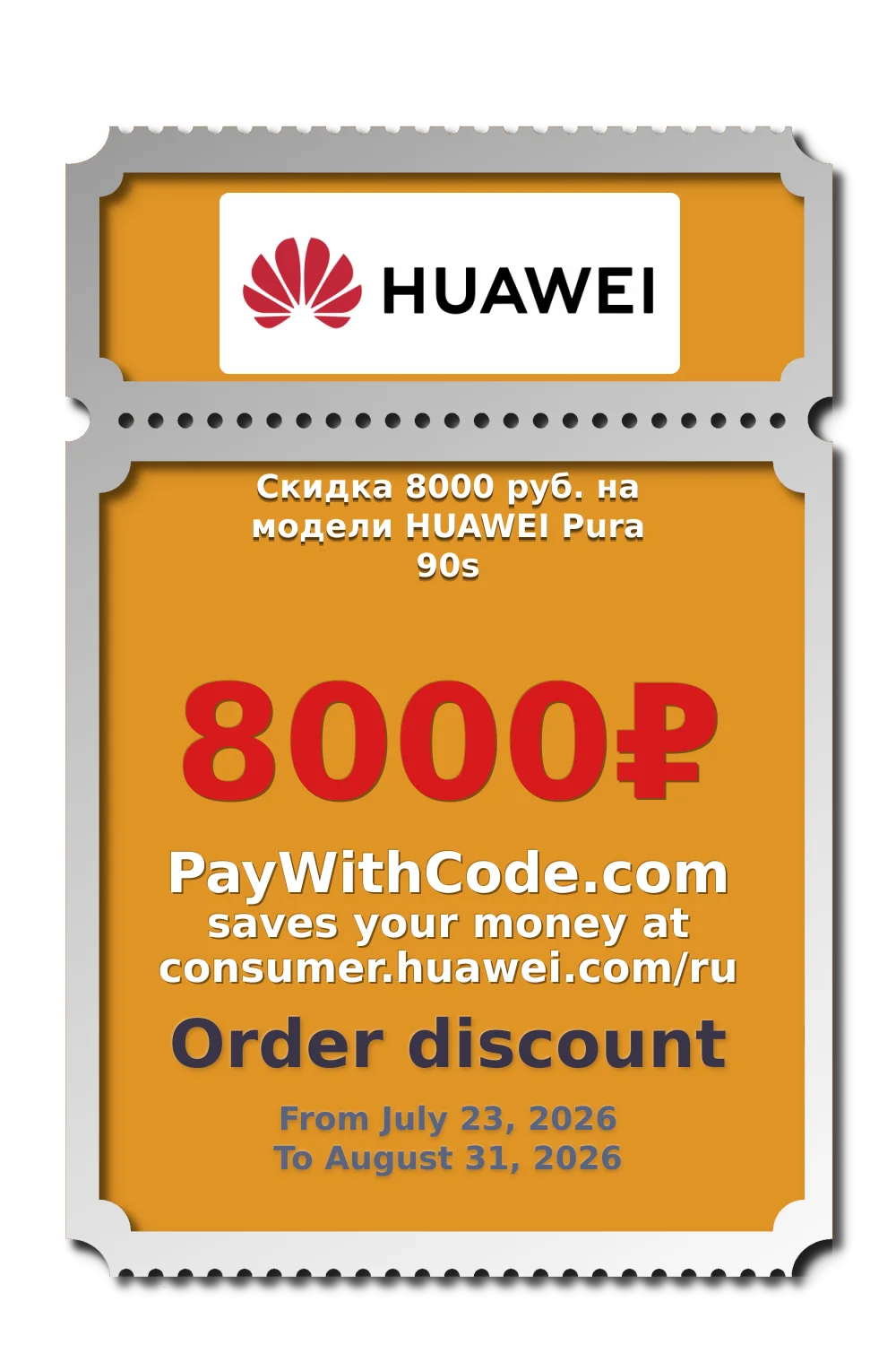 Скидка 8000 руб. на модели HUAWEI Pura 90s at Huawei