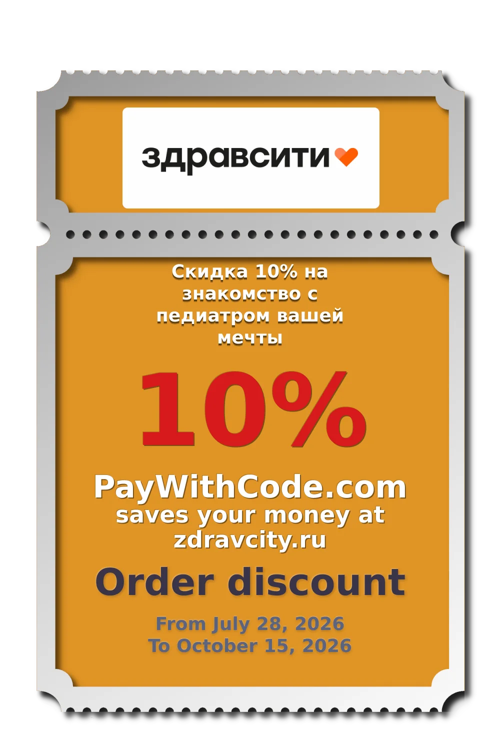 Скидка 10% на знакомство с педиатром вашей мечты at Zdravcity