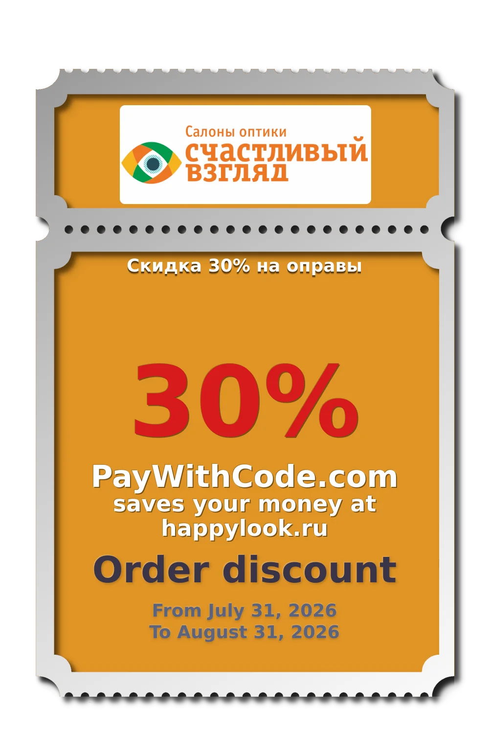 Скидка 30% на оправы at happylook.ru