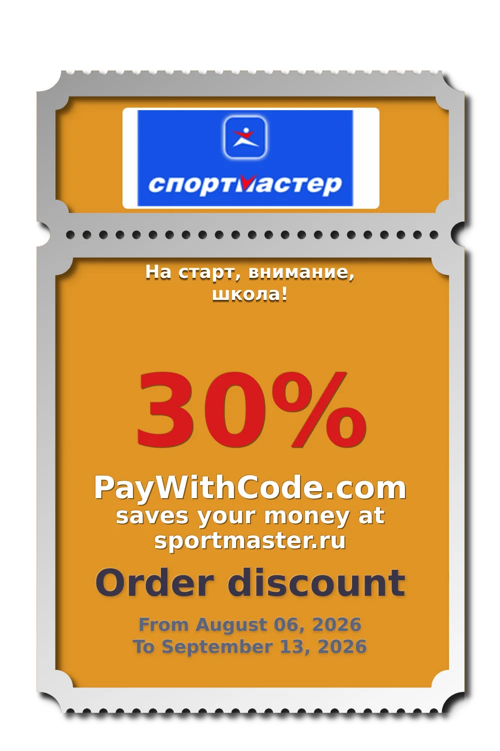 На старт, внимание, школа! Одежда, обувь и аксессуары для детей до -30% at Спортмастер