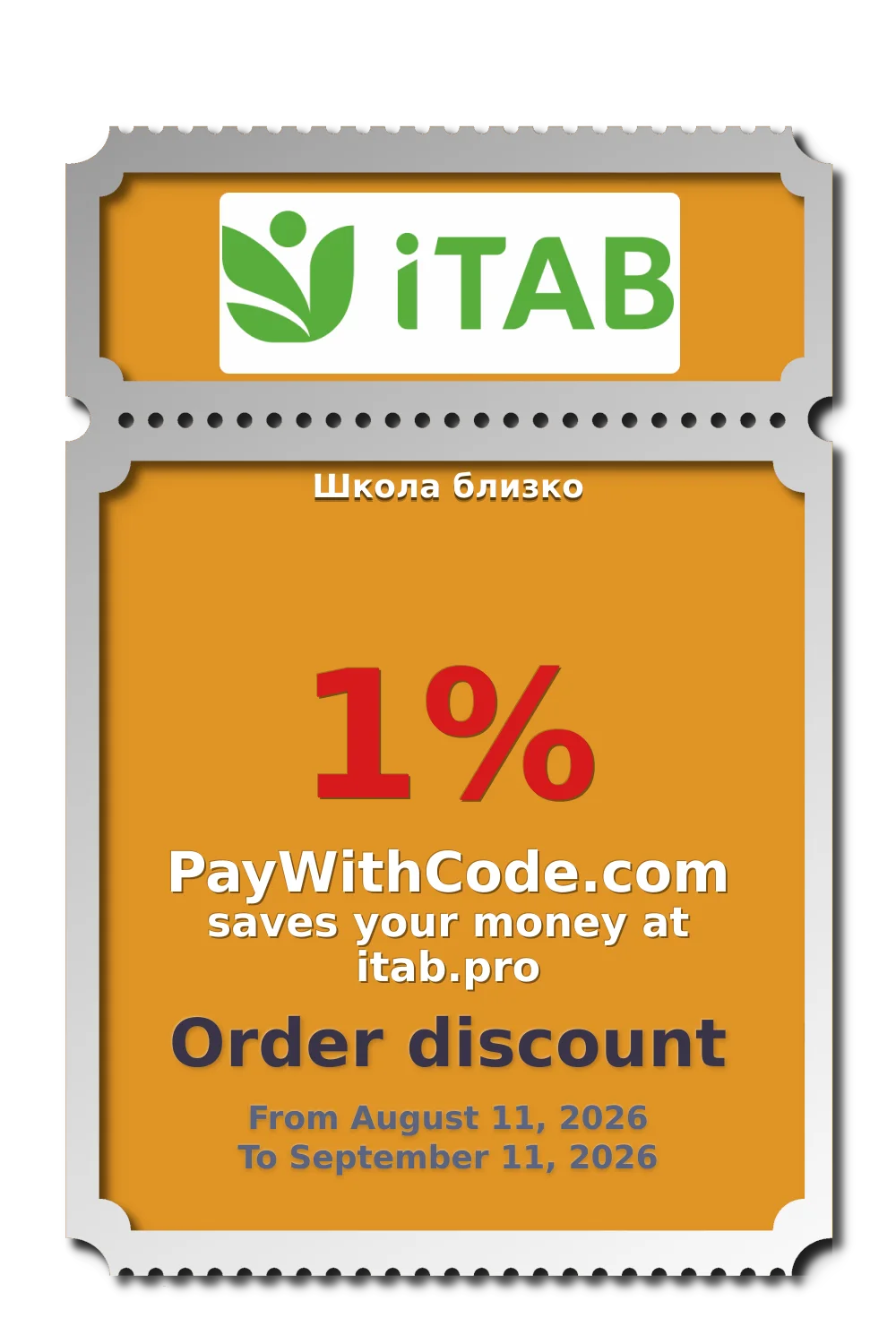 кешбэк 5% на товары из школьной подборки at ITab