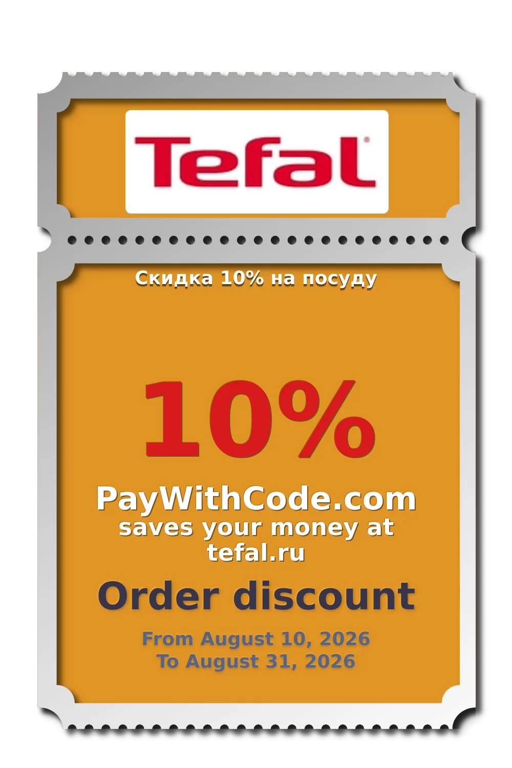 Скидка 10% на посуду at Tefal