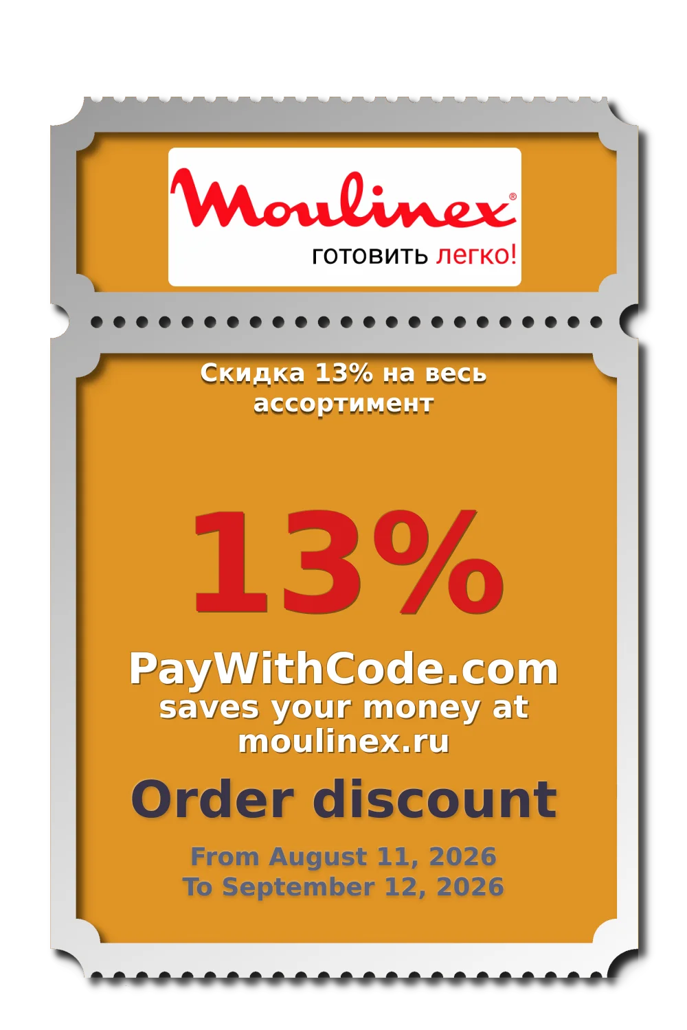 Скидка 13% на весь ассортимент at MoulinexRU
