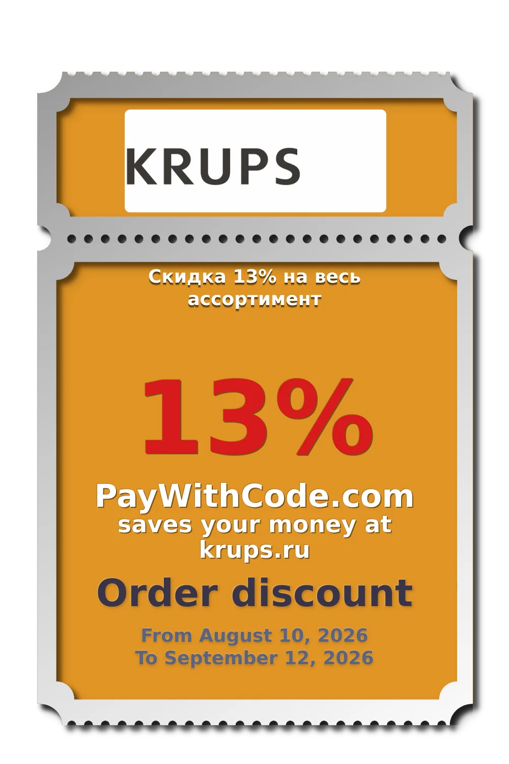 Скидка 13% на весь ассортимент at KRUPS