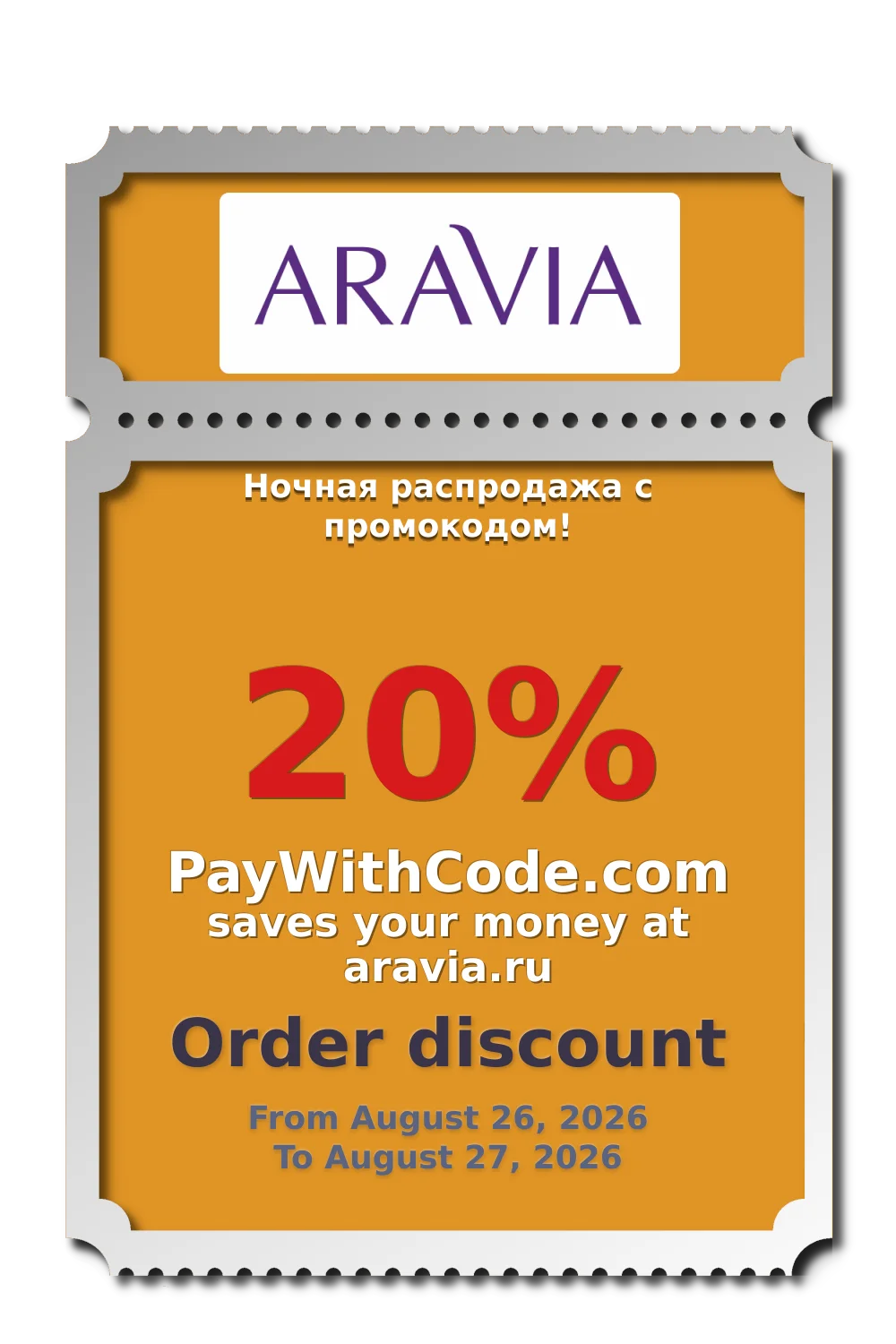 Ночная распродажа с промокодом! at Aravia
