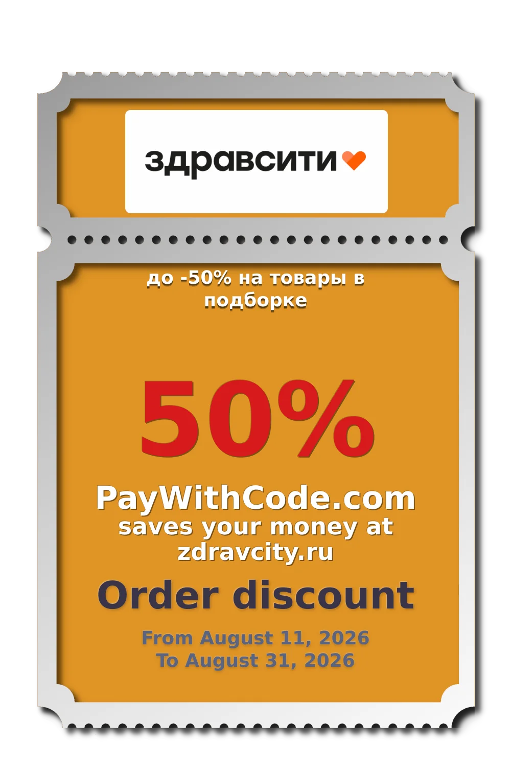 до -50% на товары в подборке at Zdravcity
