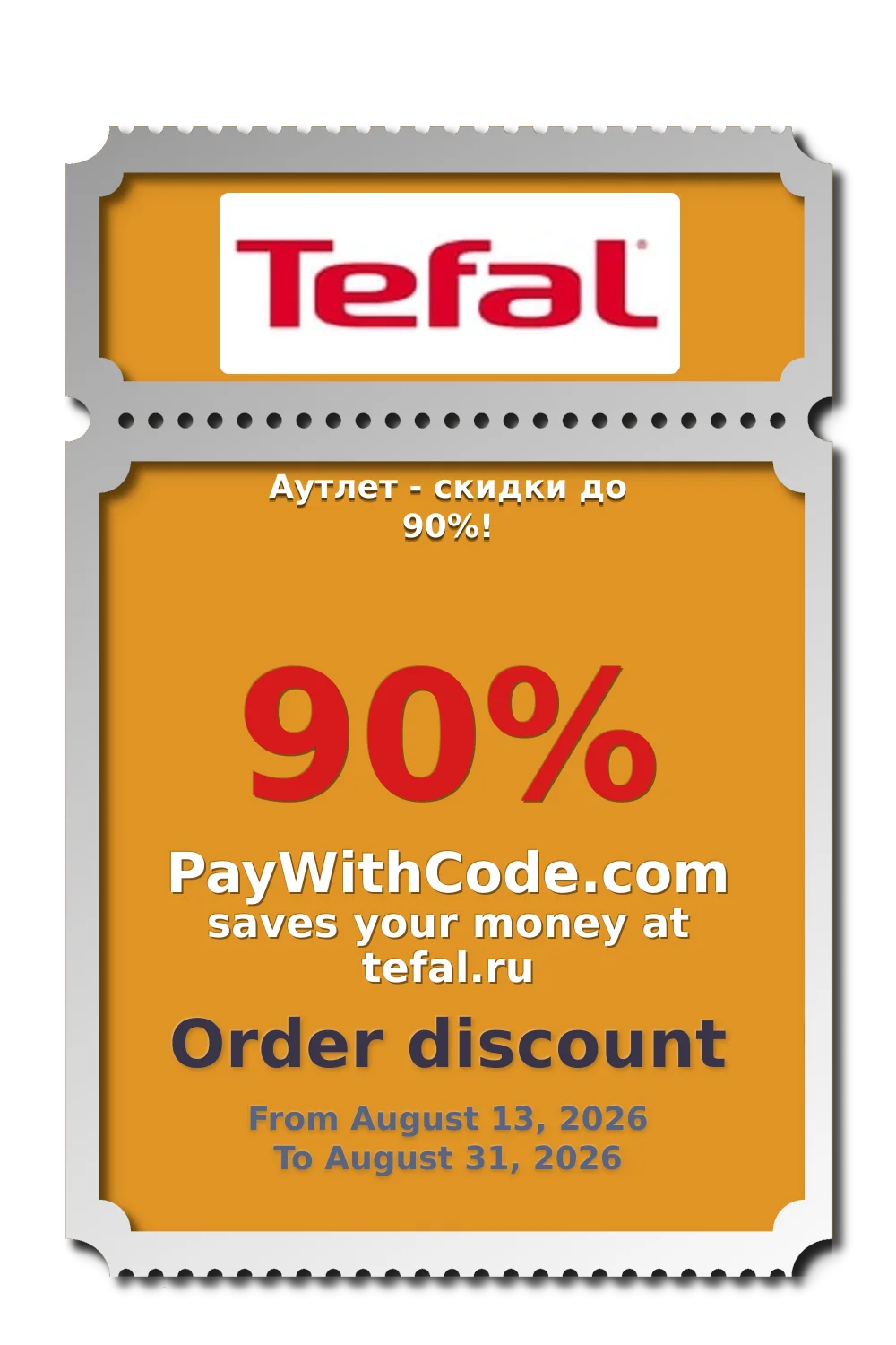 Аутлет - скидки до 90%! at Tefal