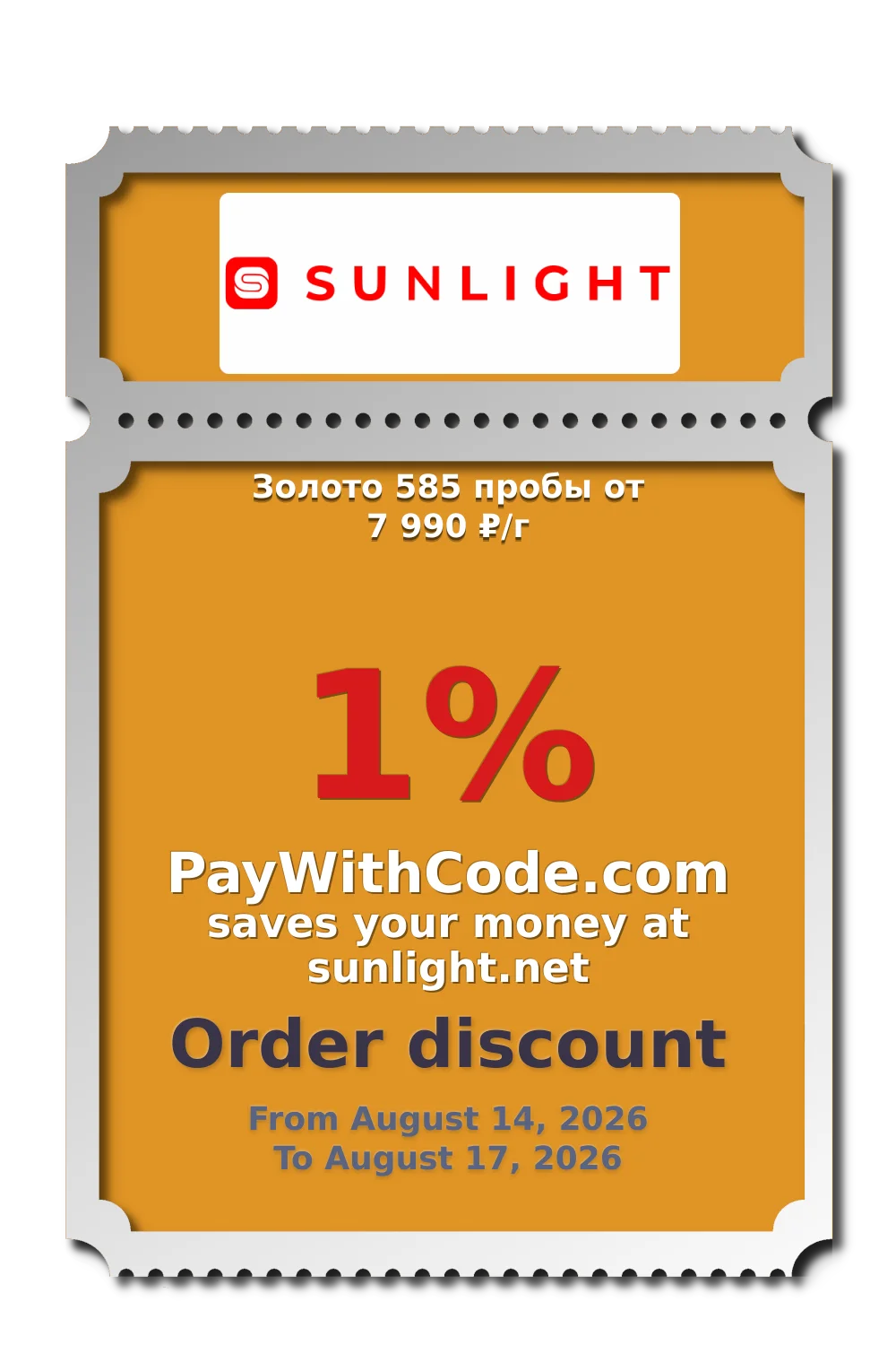 Золото 585 пробы от 7 990 ₽/г at SUNLIGHT