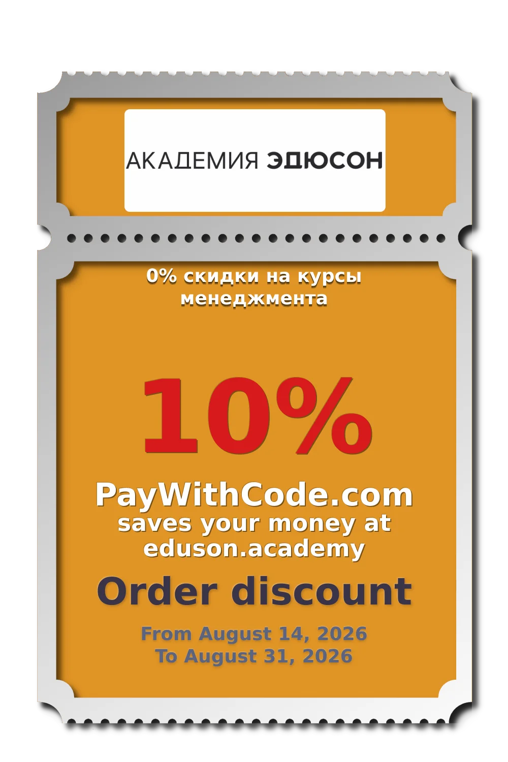 0% скидки на курсы менеджмента at Eduson.academy