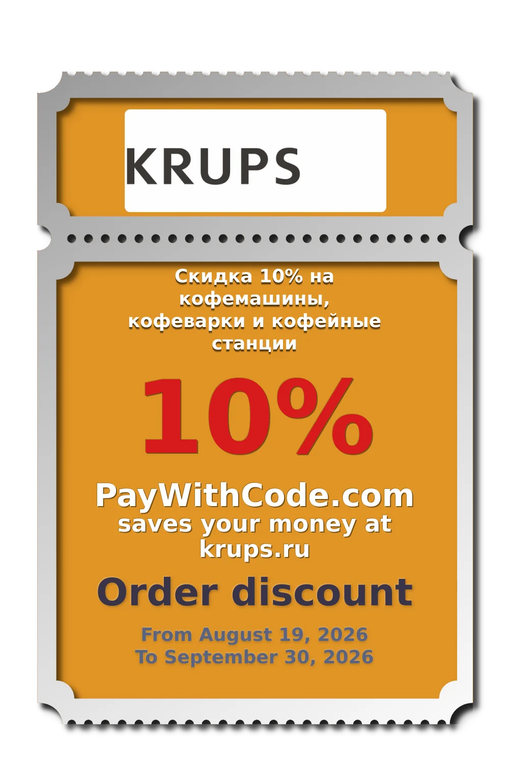 Скидка 10% на кофемашины, кофеварки и кофейные станции at KRUPS