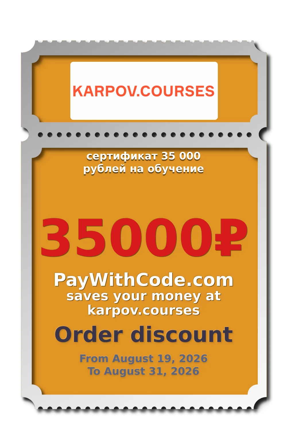 сертификат 35 000 рублей на обучение at Karpov.courses