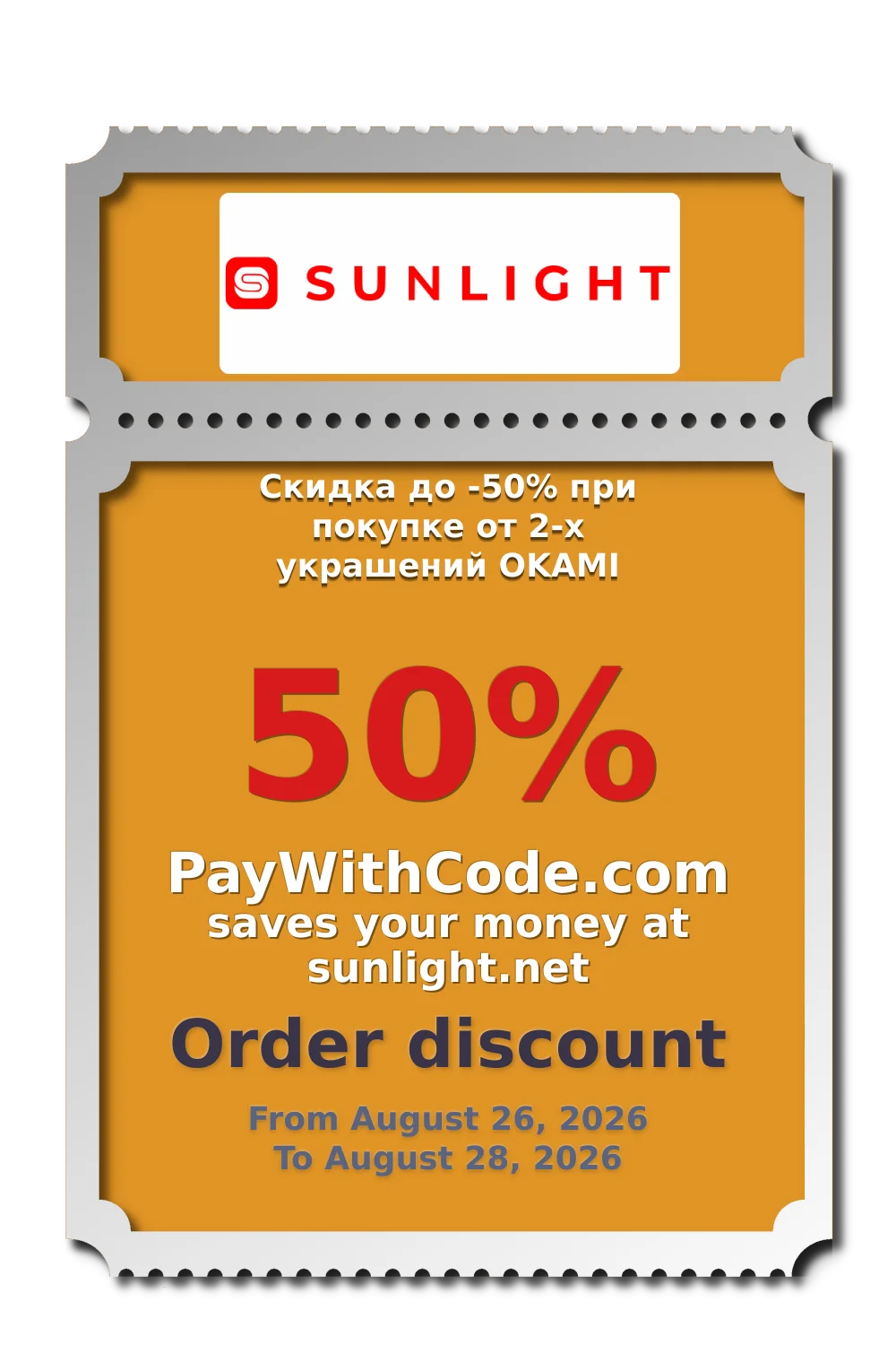Скидка до -50% при покупке от 2-х украшений OKAMI at SUNLIGHT