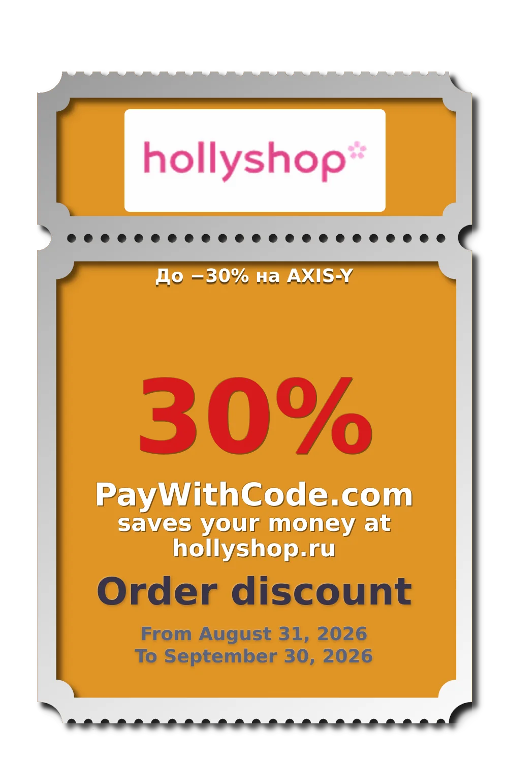 До −30% на AXIS-Y at hollyshop