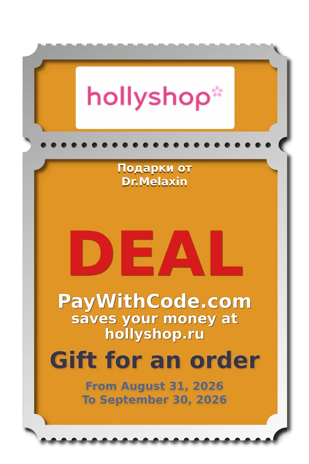 Подарки от Dr.Melaxin at hollyshop