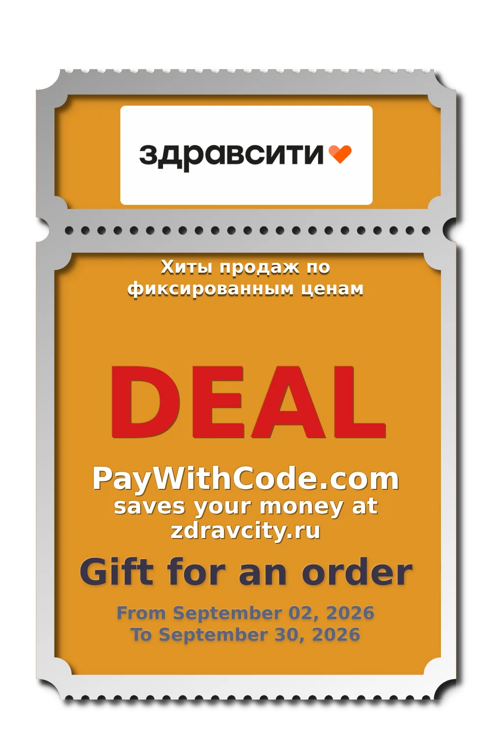 Хиты продаж по фиксированным ценам at Zdravcity