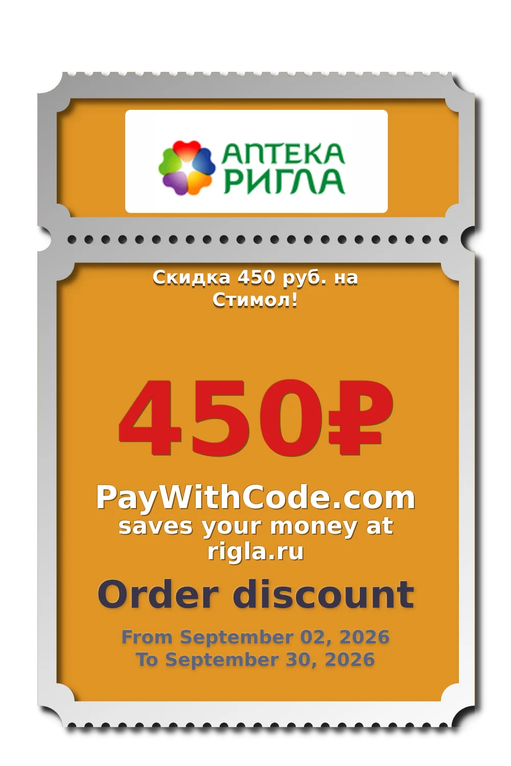 Скидка 450 руб. на Стимол! at РИГЛА