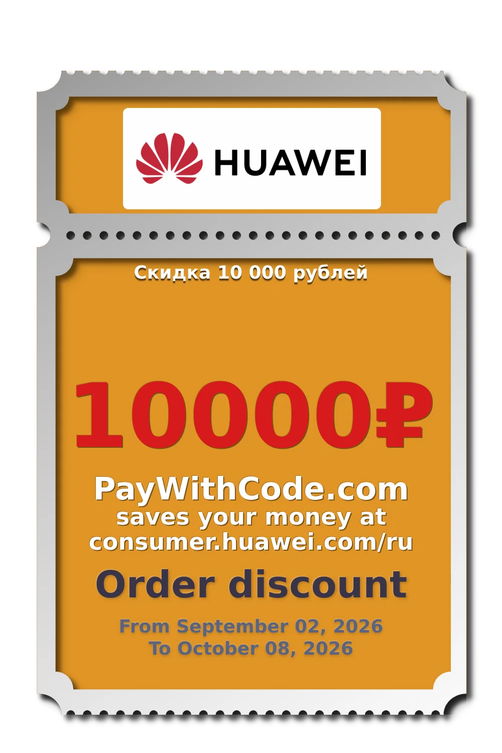 Скидка 10 000 рублей at Huawei