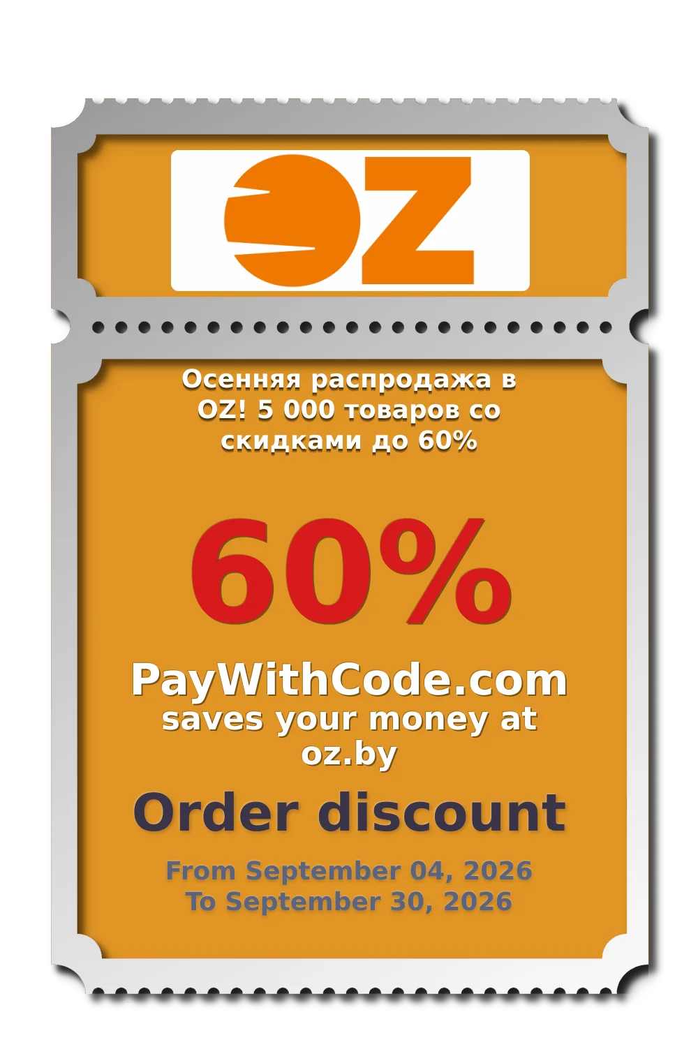 Осенняя распродажа в OZ! 5 000 товаров со скидками до 60% at OZ