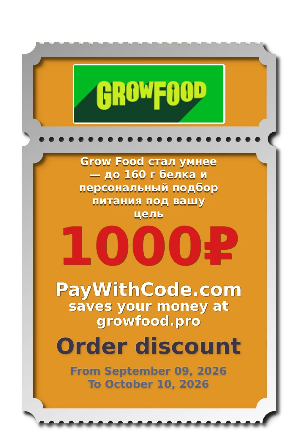 Grow Food стал умнее — до 160 г белка и персональный подбор питания под вашу цель at Growfood